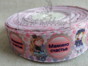 Репс 2.5 см "Мамине щастя", на рожевому ^