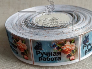 Репс 2.5 см, Ручна робота ^