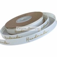 Репс 1 см Handmade, молочний РУЛОН